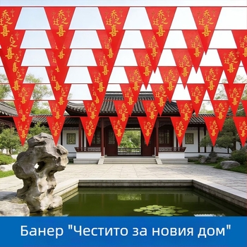 7-метрови тафта флагчета за нов дом, преместване и украса на двора