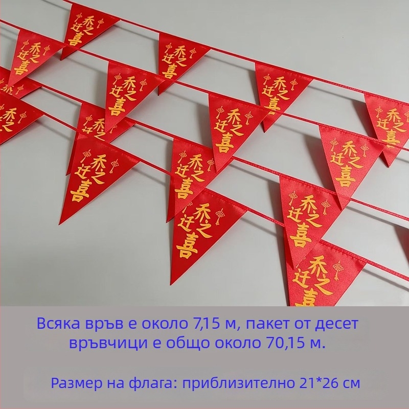 7-метрови тафта флагчета за нов дом, преместване и украса на двора