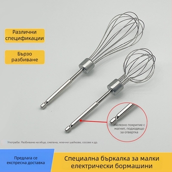 Магнитна приставка за бормашина за домашна употреба — 12-жична бъркалка за яйца и сметана