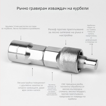 Инструмент за издърпване на крънк за велосипед – за разглобяване на планински и пътни велосипеди, единичен инструмент