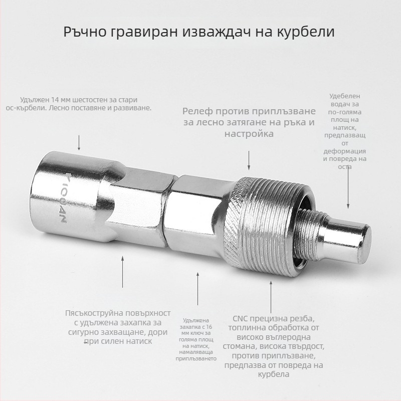 Инструмент за издърпване на крънк за велосипед – за разглобяване на планински и пътни велосипеди, единичен инструмент