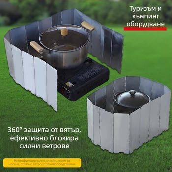 Ветроустойчива защита за газова печка за къмпинг