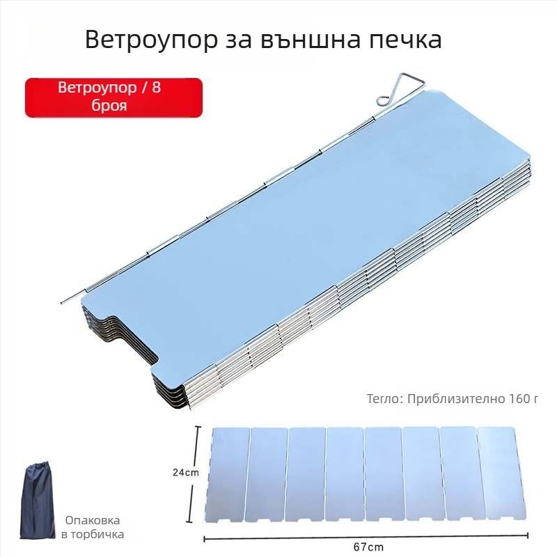 Ветроустойчива защита за газова печка за къмпинг