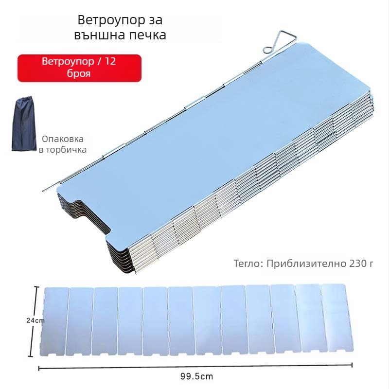 Ветроустойчива защита за газова печка за къмпинг