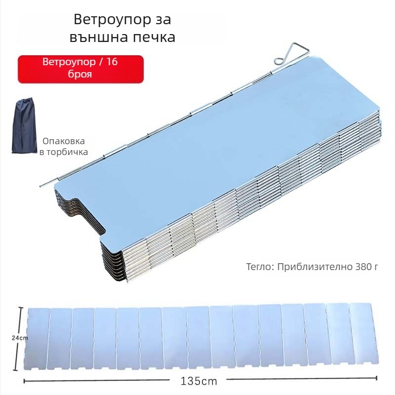 Ветроустойчива защита за газова печка за къмпинг