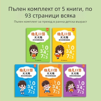 Първи клас: карти за устно смятане до 20 – събиране и изваждане, таблица с числови мнемоники