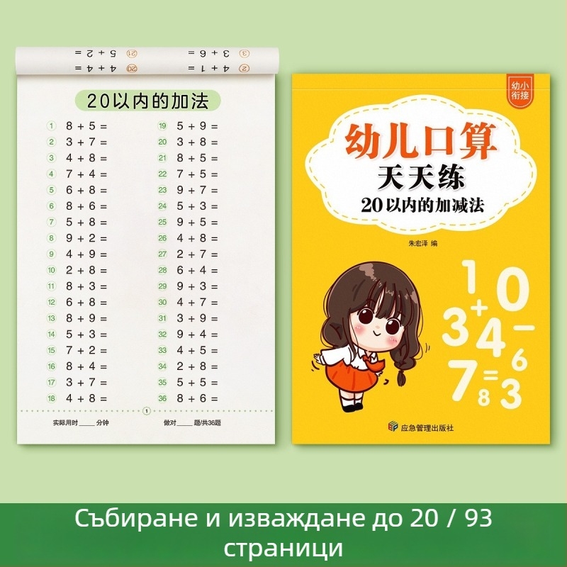 Първи клас: карти за устно смятане до 20 – събиране и изваждане, таблица с числови мнемоники