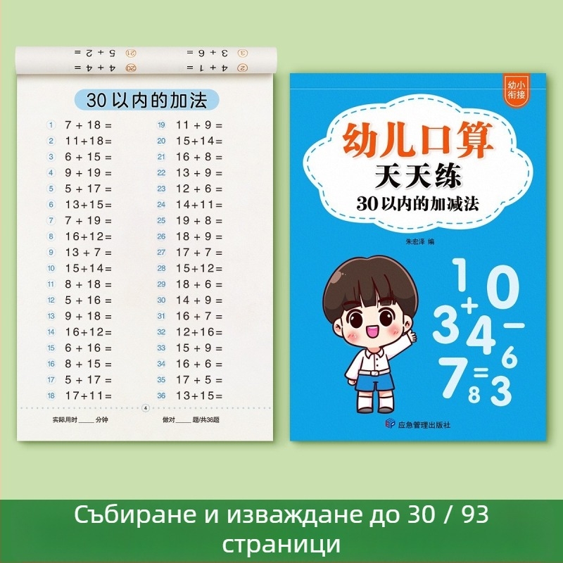 Първи клас: карти за устно смятане до 20 – събиране и изваждане, таблица с числови мнемоники