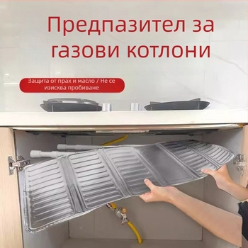 Прахозащитна преграда под газова печка и долна изолационна платка от алуминиево фолио