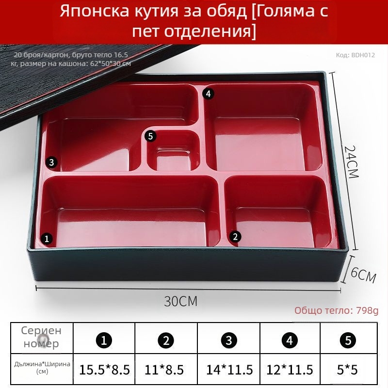 Японски стил кутия за обяд с дървесен модел, кутия с множество отделения и капак