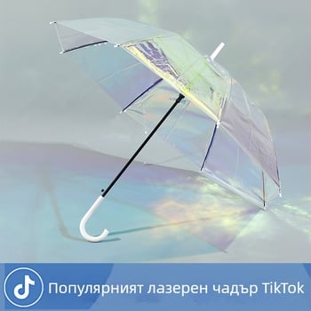 Прозрачен чадър с дълга дръжка и дъга с лазерен ефект – унисекс за ученици