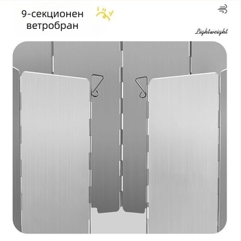 Външен ветроустойчив щит за къмпинг котлон – сгъваем алуминиев панел за газова печка