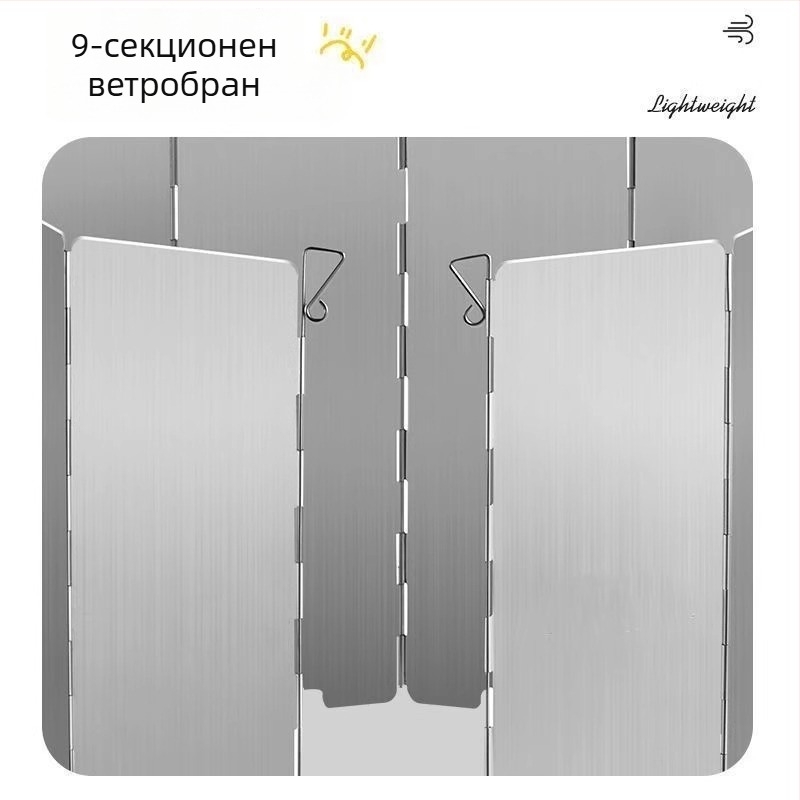 Външен ветроустойчив щит за къмпинг котлон – сгъваем алуминиев панел за газова печка