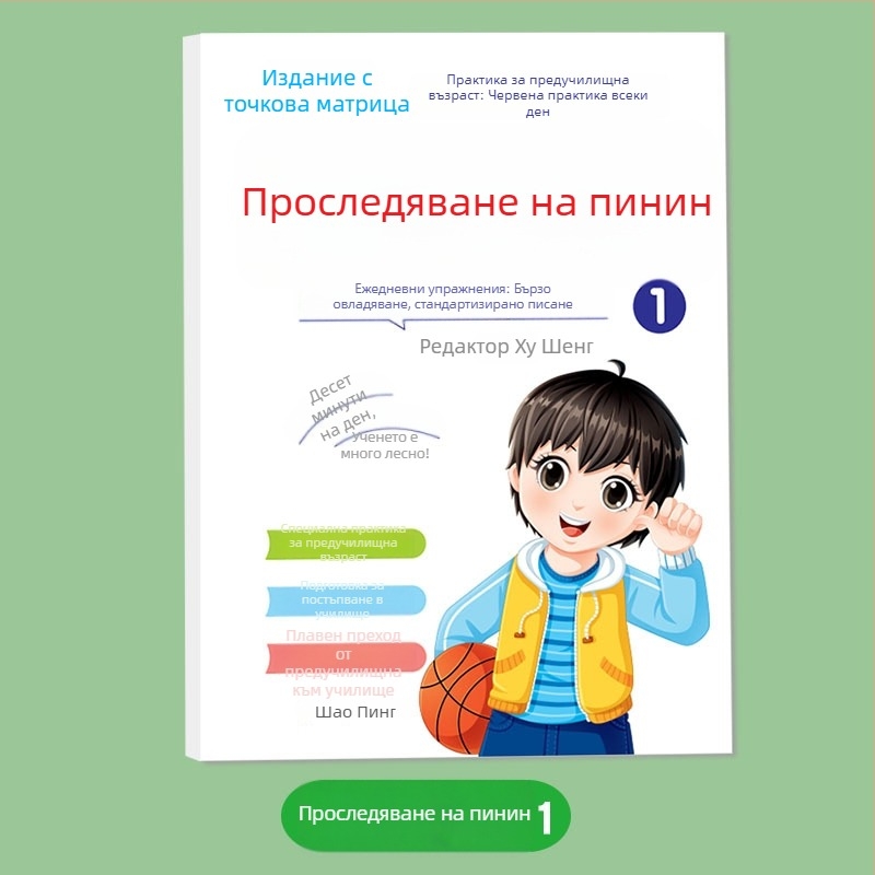 Упражнителна тетрадка за ред на чертите: точкова матрица за контрол на писалката, китайски знаци, Pinyin и цифри; калиграфия с твърдо перо за начинаещи, радикали.