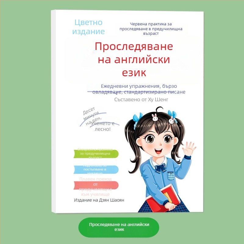 Упражнителна тетрадка за ред на чертите: точкова матрица за контрол на писалката, китайски знаци, Pinyin и цифри; калиграфия с твърдо перо за начинаещи, радикали.