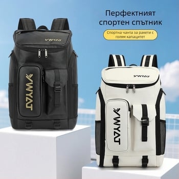 Ywyat/Wiya Раница за бадминтон и тенис – водоустойчива PU материя, унисекс, професионална спортна раница с голям капацитет