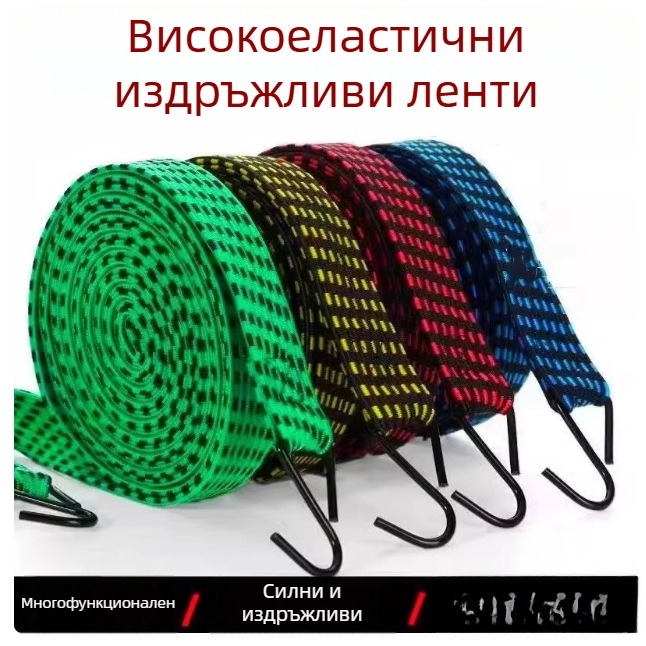 Еластичен ремък за мотоциклети и електрически превозни средства за закрепване на багаж, разтягащ се шнур