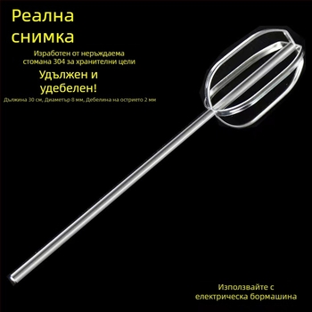 Дълга пръчка за разбъркване от 304 неръждаема стомана за тесто, сусамова паста, основа за горещо готвене и месна плънка