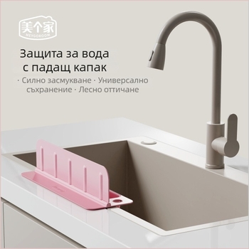 Кухненска гумена преграда за мивка срещу пръски – воден бариер