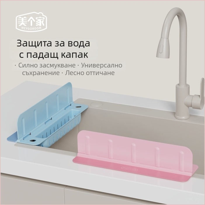 Кухненска гумена преграда за мивка срещу пръски – воден бариер