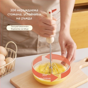 Домашен полуавтоматичен разбивател за яйца, неръждаема стомана, ръчно разбиване на яйца и крем, хранителен клас, кухненски инструмент за печене.