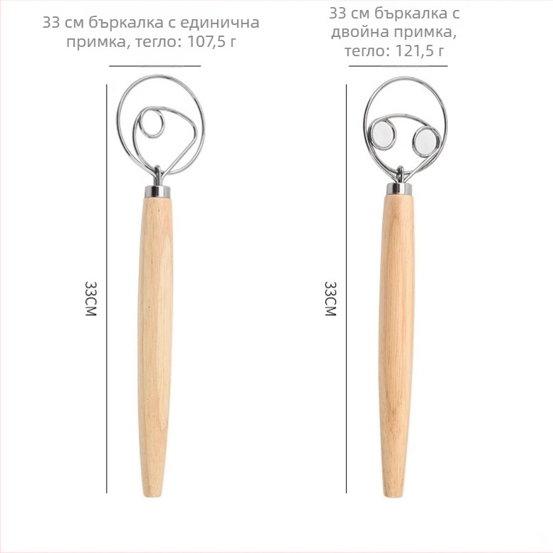 Ръчен разбърквач за яйца с дървена дръжка и неръждаема стомана