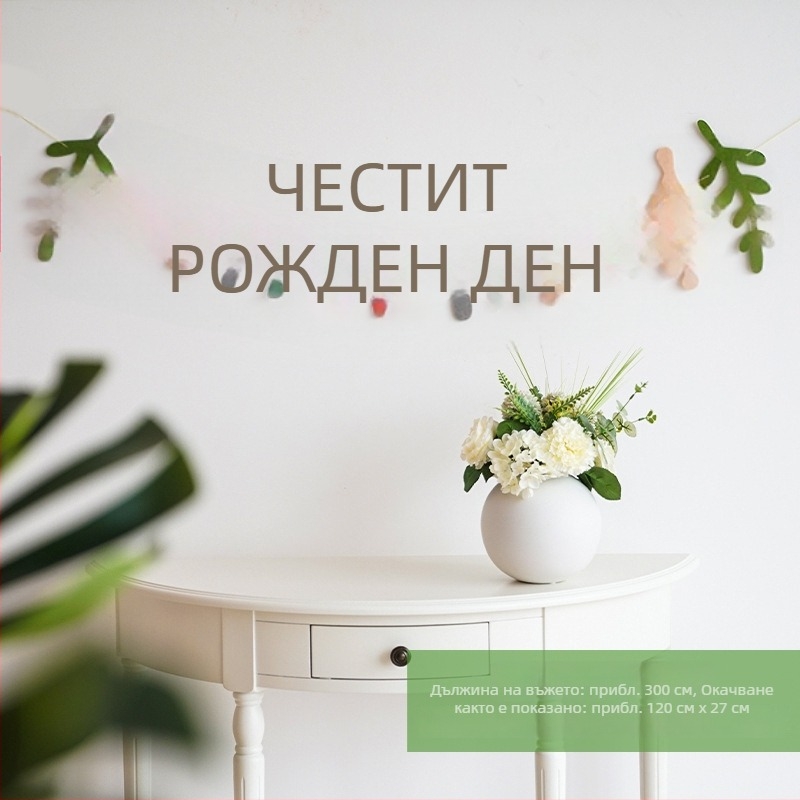 Корейски стил за рожден ден — фетрова гирлянда с флагчета за декорация и фон на парти