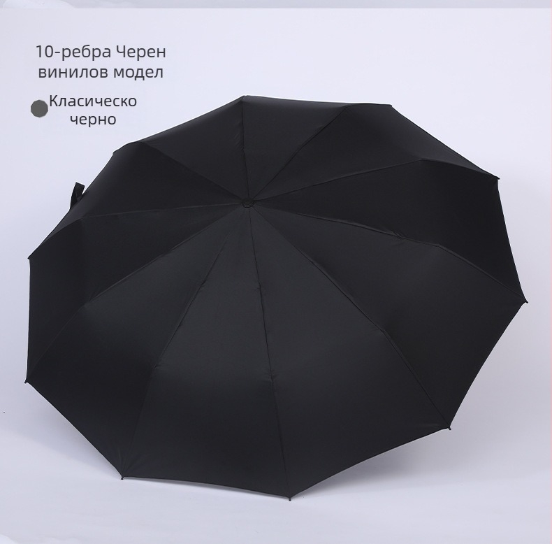 Автоматичен чадър с 10 ребра, сгъваем за слънце и дъжд, UV защита UPF над 50, тризъбен дизайн, печат на лого