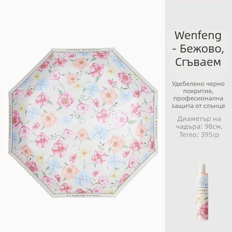 Автоматичен дамски чадър, голям сгъваем модел с 8 ребра, UV защита UPF над 40, печат на лого, персонализиране