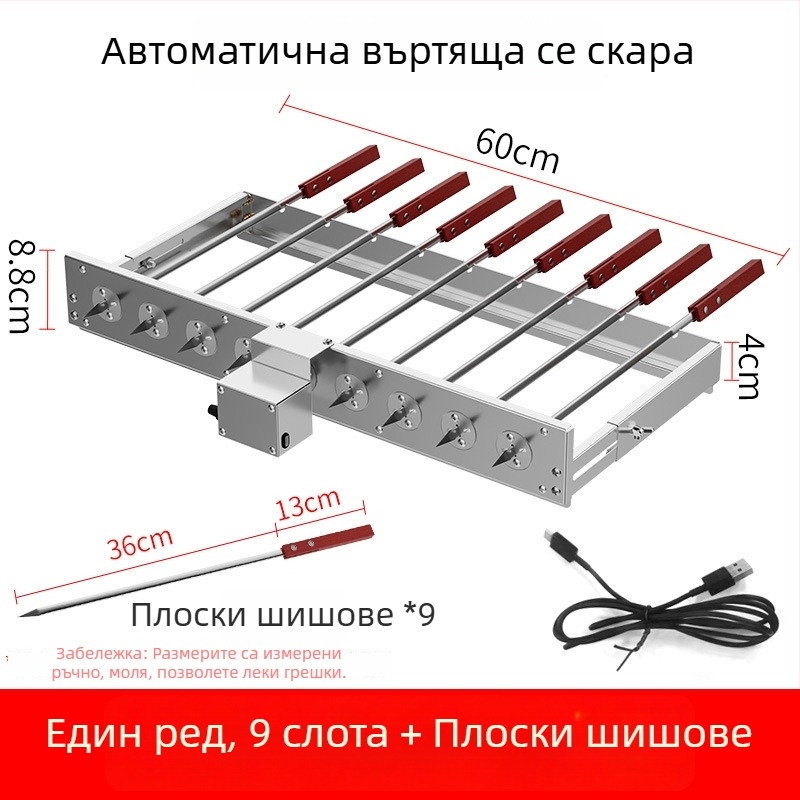 Butterfly барбекю решетка с автоматично обръщане, У-образна конфигурация за шишчета, 5V, съвместима с банка за захранване