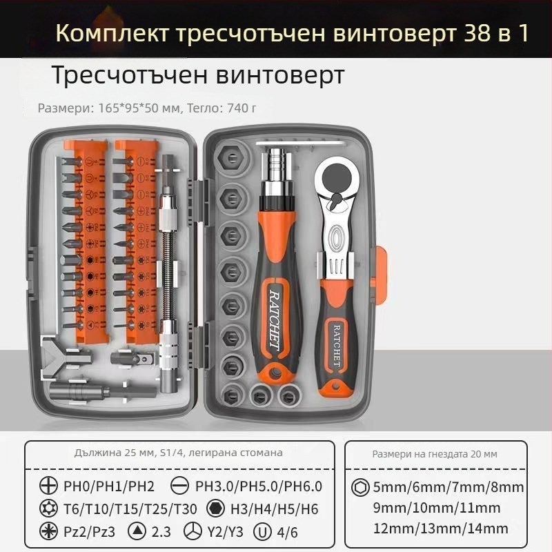 38-в-1 универсален набор торцеви глави и отвертки с трещотка за домашна, автомобилна и индустриална поддръжка