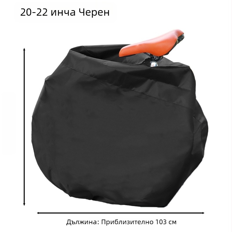 Покривало за сгъваем велосипед и чанта за съхранение, 16-инчово, оксфорд плат, водоустойчиво