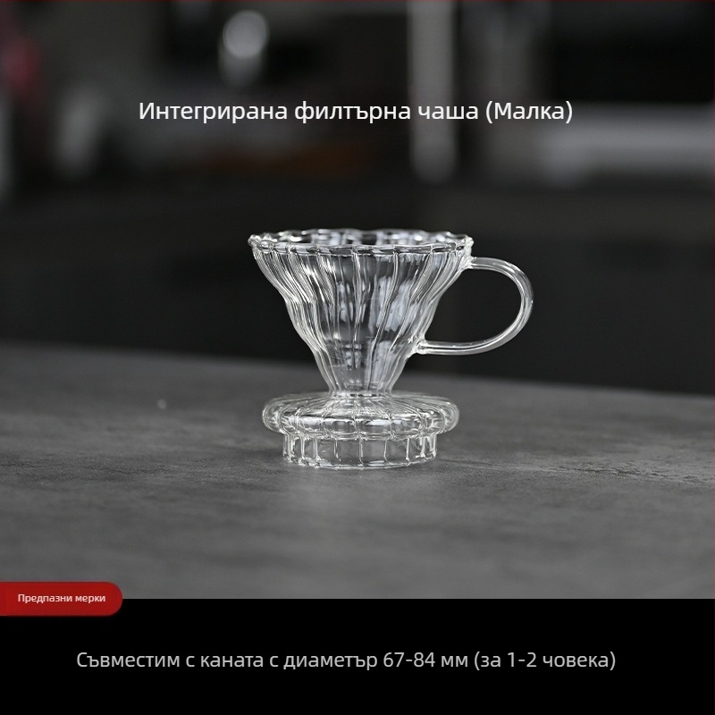 Стъклена кафеварка с интегриран филтър за ръчно приготвяне на кафе