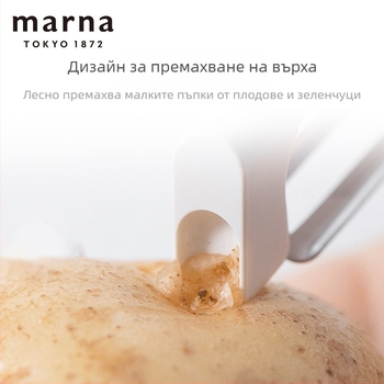 Marna кухненски многофункционален обелвач за плодове и зеленчуци с вертикално острие