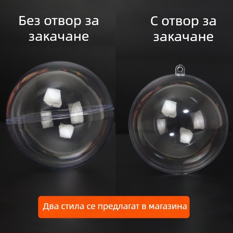 Прозрачна куха акрилна коледна топка, пластмасова сфера с отварящ се капак, без дупка за окачване