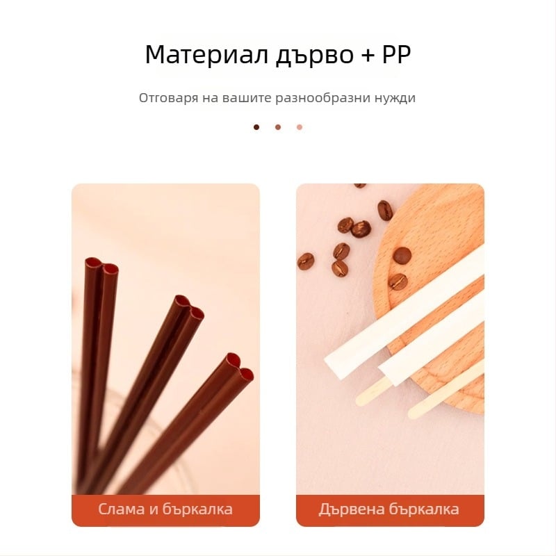 Дървени еднократни сламки за кафе и бъркалки, с хартиено опаковане, индивидуално опаковани