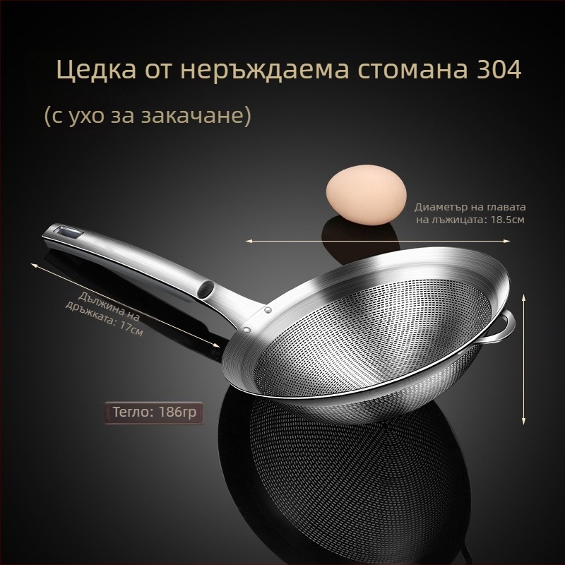 304 неръждаема стомана – голям филтър-ситник за брашно, соево мляко, сок и рибни кости – кухненски и за пържене