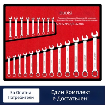 Комплект двуфункционални гаечни ключове: отворен край, Торкс, двустранен ключ за домашна и автомобилна поддръжка