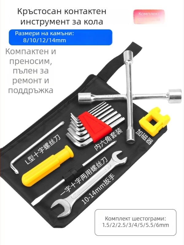 Комплект инструменти за електрически велосипед: гаечни ключове и отвертки за ремонт и разглобяване на велосипед