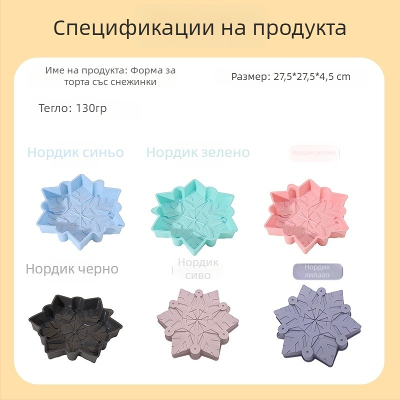 Силиконова форма за торта със снежинка за Коледа, тава за печене, DIY модел за домашно мусово десертче, персонализиране