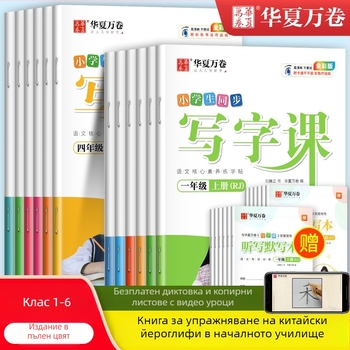 Учебник по калиграфия: упражнения за писане за 1–2 клас (първи семестър) и 3–5 клас (пълен годишен курс)