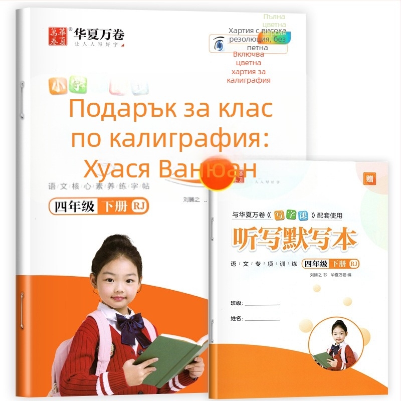 Учебник по калиграфия: упражнения за писане за 1–2 клас (първи семестър) и 3–5 клас (пълен годишен курс)