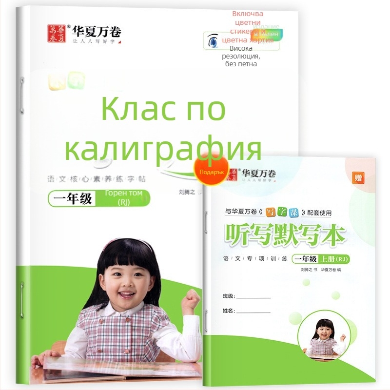 Учебник по калиграфия: упражнения за писане за 1–2 клас (първи семестър) и 3–5 клас (пълен годишен курс)