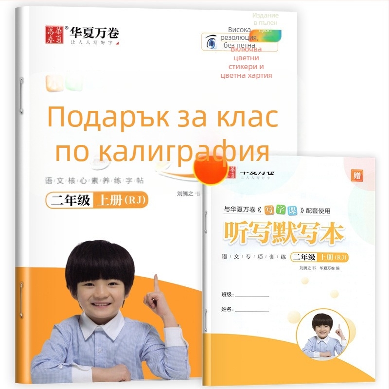 Учебник по калиграфия: упражнения за писане за 1–2 клас (първи семестър) и 3–5 клас (пълен годишен курс)