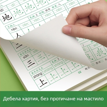 Ежедневна практика по калиграфия с 30 знака за 1–3 клас, китайски език, тетрадка за овладяване на почерка и намаляване на стреса