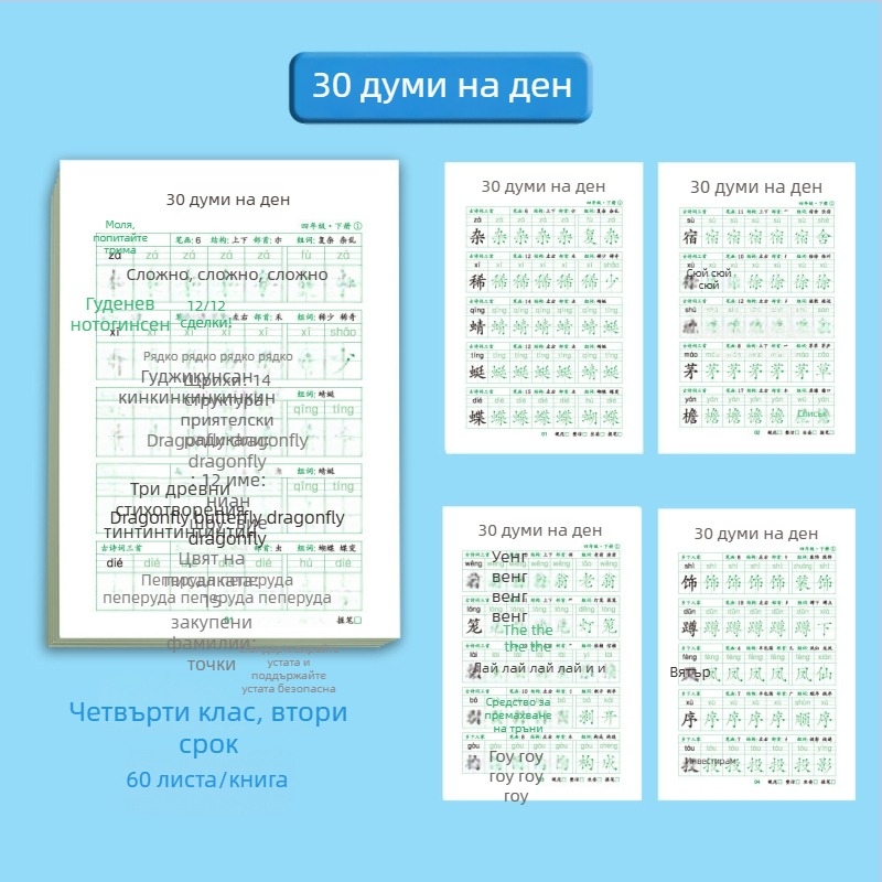 Ежедневна практика по калиграфия с 30 знака за 1–3 клас, китайски език, тетрадка за овладяване на почерка и намаляване на стреса