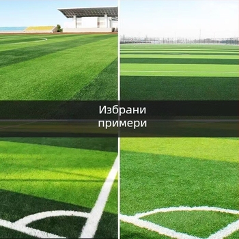 Футболно игрище изкуствена трева – симулирана трева, професионално ниво за футбол на пет срещу пет и седем срещу седем, пластмасово тревно покритие за детска градина
