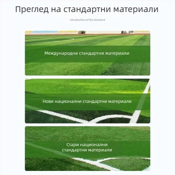 Футболно игрище изкуствена трева – симулирана трева, професионално ниво за футбол на пет срещу пет и седем срещу седем, пластмасово тревно покритие за детска градина