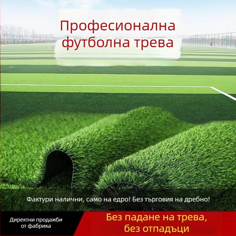 Футболно игрище изкуствена трева – симулирана трева, професионално ниво за футбол на пет срещу пет и седем срещу седем, пластмасово тревно покритие за детска градина