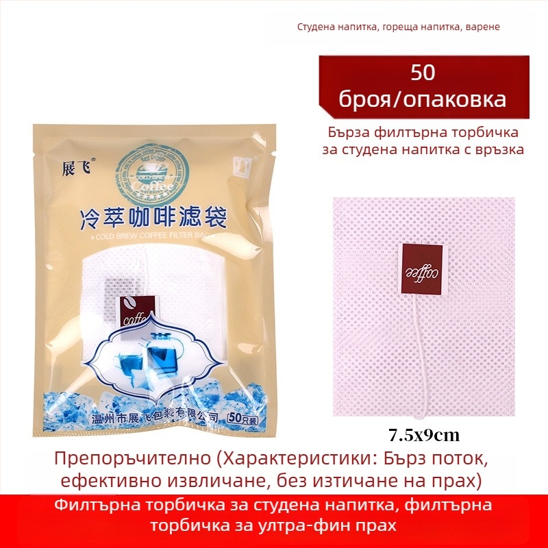 Zhanfei филтър торбичка за кафе за студено извличане – ултра-фина хартия, японски материал